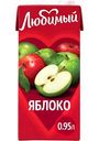 Напиток сокосодержащий Любимый Яблоко, 0,95л