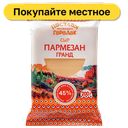 Сыр Поставы Городок Пармезан Гранд 45%, 200 г