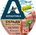 Сельдь Атлантическо-скандинавская слабосоленая АТЛАНТИКА Под лосось, филе-кусочки в масле