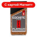 Кофе EGOISTE® Platinum, сублимированный, 100г