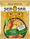 Лапша Siem Sam с пр.курицей карри с соус по-сингапурски 75г
