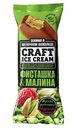 Мороженое молочное Craft Ice Cream эскимо с фисташкой и малиной в молочном шоколаде 5%, 80 г