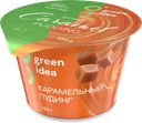 Пудинг GREEN IDEA соевый карамельный обогащенный витаминами и кальцием, 120г