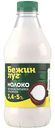 Молоко цельное пастеризованное Бежин луг 3,4-5%, 900 мл