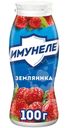 Напиток кисломолочный Имунеле Земляника 1.2% БЗМЖ 100мл