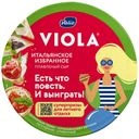 Плавленый сыр Valio Viola Итальянское избранное ассорти 45% БЗМЖ 130 г
