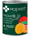 Манго в легком сиропе Маркет, 425г