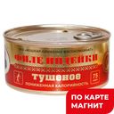 ФИЛЕ ИНДЕЙКИ тушеное (Йошкар-Олинский), 325г