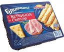 Блинчики Морозко с ветчиной и сыром, 370 г