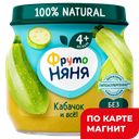 Пюре ФРУТОНЯНЯ, Кабачок, 80г