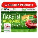 Пакет фасовочный 55шт. 26*40см.10мкн (МАЛИБРИ):6/72