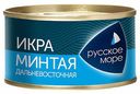 Икра минтая Русское Море пробойная 130 г