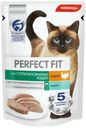 Влажный корм Perfect Fit Sterile паштет с индейкой для стерилизованных кошек 75 г