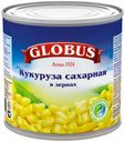 Кукуруза GLOBUS сладкая, 340 г