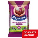 ДАРМИЛК Творожная масса изюм 5% 180г фл/п:4