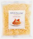 Смесь сыров Простосыр тертый 47% 100г