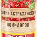 Паста Ящик Астраханских помидоров Настоящая томатная 140г
