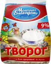 Творог МОЛОЧНАЯ БЛАГОДАТЬ 9%, без змж, 300г