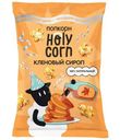 Кукуруза Holycorn воздушная со вкусом кленовый сироп, 50г