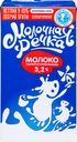 Молоко Молочная Речка ультрапастеризованное 3.2%, 973мл