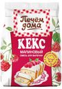 Смесь для выпечки «Печем Дома» кекс малиновый, 300 г
