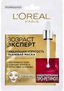 Маска для лица тканевая L'Oreal Paris Возраст эксперт, 30 мл