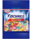 Посыпка Dr. Bakers Цветная звездочка, 10 г