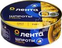 Шпроты ЛЕНТА в масле