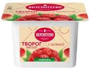 Творог мягкий Вкуснотеево с малиной 5%, 120г