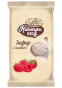 Зефир Кантри Сад с кусочками малины 270г