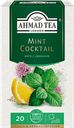 Чай Ahmad Tea Mint Cocktail мята с лимоном, 20 пакетиков, 30 г