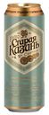 Пиво Белый Кремль Старая Казань светлое 4,6% 0,45 л