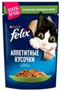 Влажный корм Felix Аппетитные кусочки с кроликом в желе для взрослых кошек 85 г