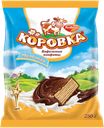 Конфеты КОРОВКА, Молочная начинка, 250г
