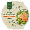 Яйцо Вкус & Польза копченое перепелиное 15шт.