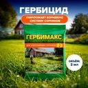 Гербицид "Гербимакс", Ваше Хозяйство, 2 мл