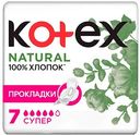 Прокладки гигиенические Kotex Natural Супер, 7шт.