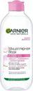Мицеллярная вода Garnier 3в1 для лица 400мл