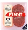 Мясное ассорти Ремит Рулет куриный, говядина копчено-вареные нарезка, 70г