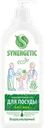 Средство для мытья посуды и детских игрушек SYNERGETIC биоразлагаемое с ароматом алоэ