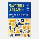Масло сладко-сливочное Крестьянское сл/слив Частица Алтая 72.5 % 150г