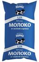 Молоко МОЛОЧНЫЕ ГОРКИ питьевое пастеризованное 2,5%, 0,9л