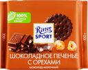 Шоколад молочный RITTER SPORT Шоколадное печенье с орехами, 100г
