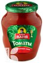 Томаты ДЯДЯ ВАНЯ в томатном соке 680г
