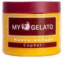 Десерт фруктовый взбитый замороженный сорбет My Gelato Манго-имбирь, 300 г