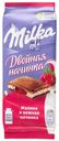 Шоколад молочный малина и нежная начинка с двухслойной начинкой Milka 80г