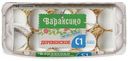 Яйцо куриное Вараксино столовое С1 10 шт