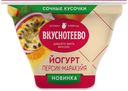 БЗМЖ Йогурт Вкуснотеево персик/маракуйя 2,7% 130г