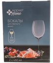Набор бокалов для вина Маркет Home, 2х450мл