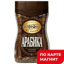 Кофе МОСКОВСКАЯ КОФЕЙНЯ НА ПАЯХЪ арабика сублимированный, 95г